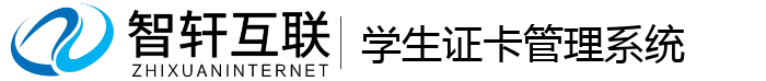 学生证卡管理系统